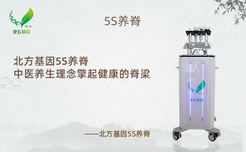 北方基因5s疗法