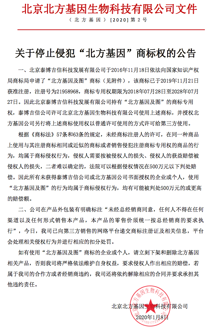 关于停止侵犯泰博吉信商标权的公告